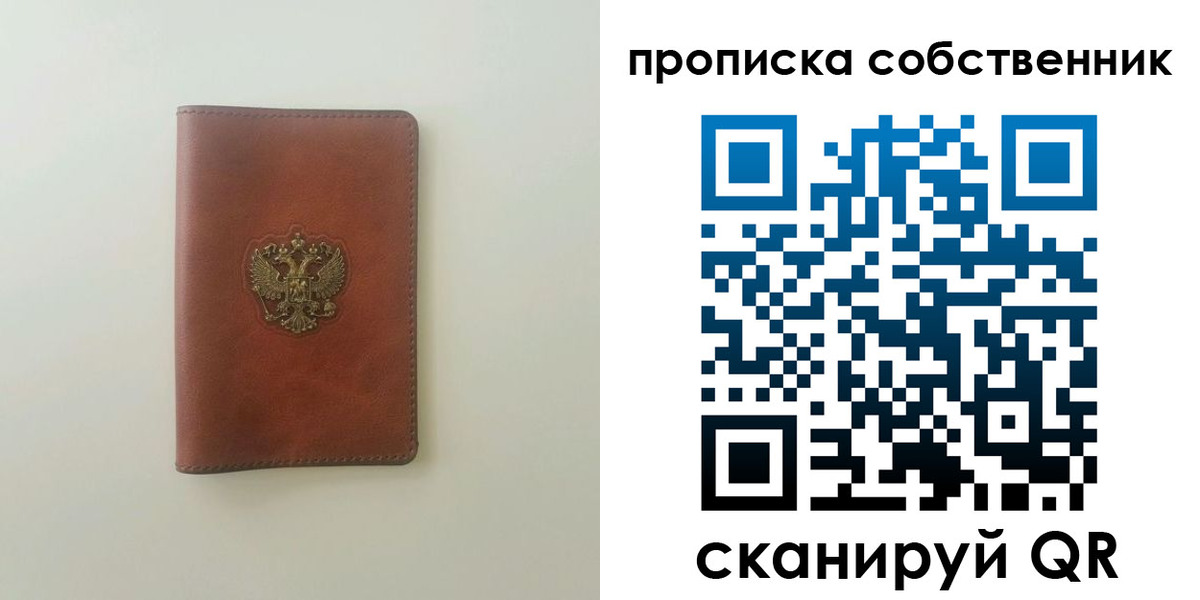 прописка от собственника в Жукове
