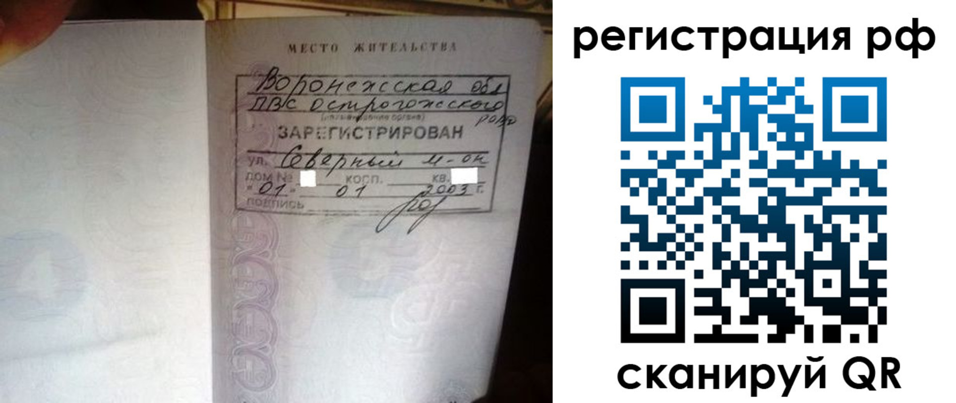 временная регистрация для всех в Жукове