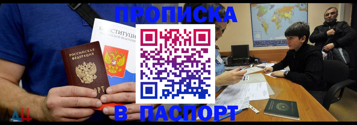 прописка для работы в Жукове