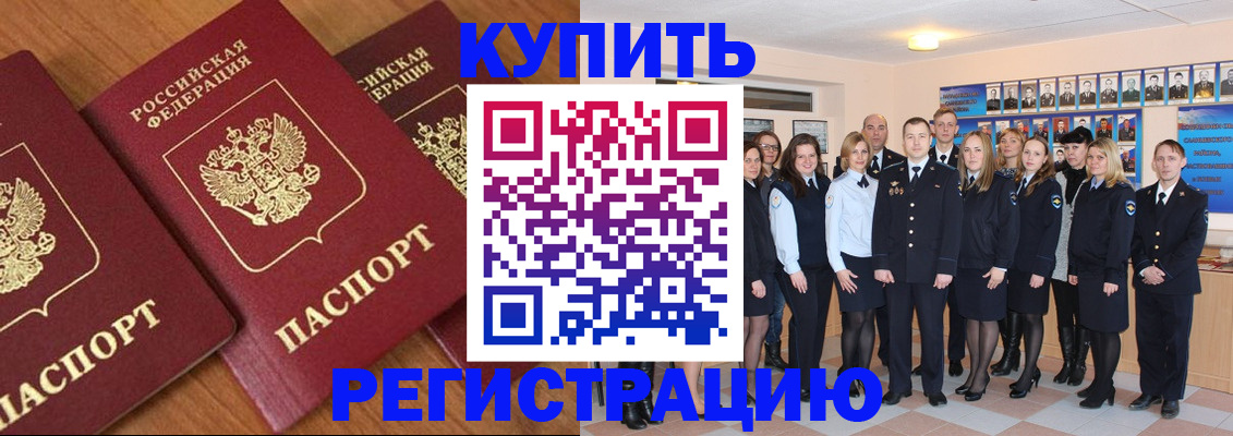 временная регистрация купить в Жукове