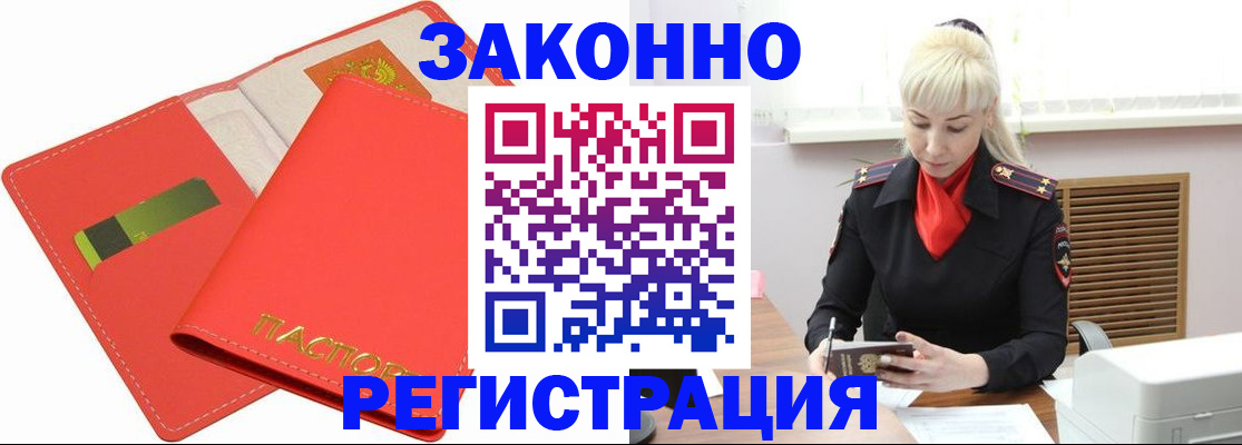 прописка для военкомата в Жукове
