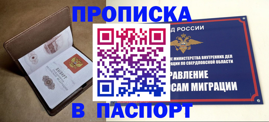 где прописаться в Жукове