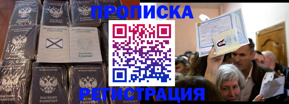 прописка ребенка в Жукове