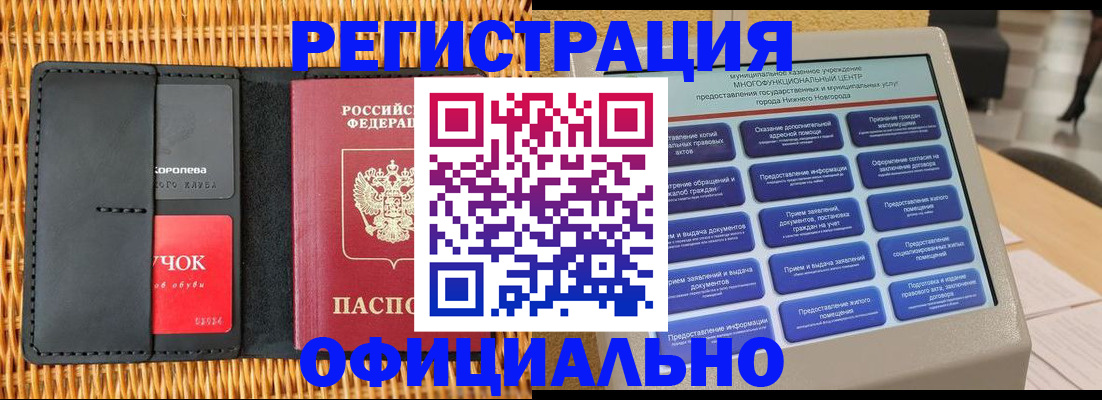 временная регистрация купить в Жукове